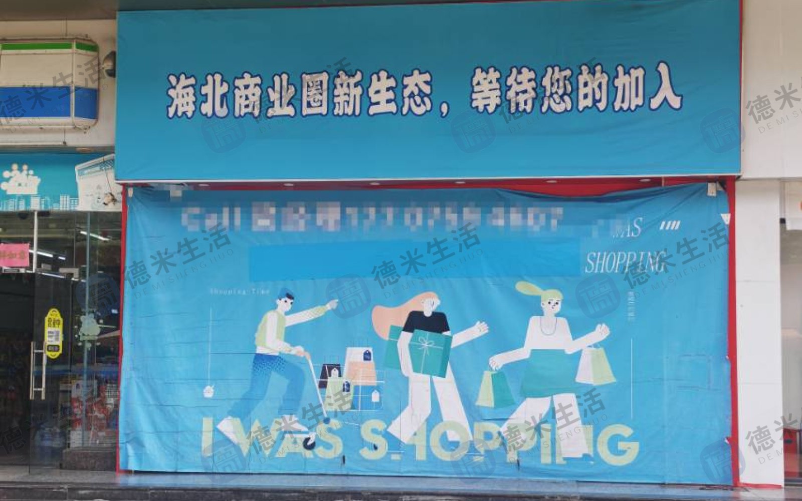 老街商圈成熟旺铺