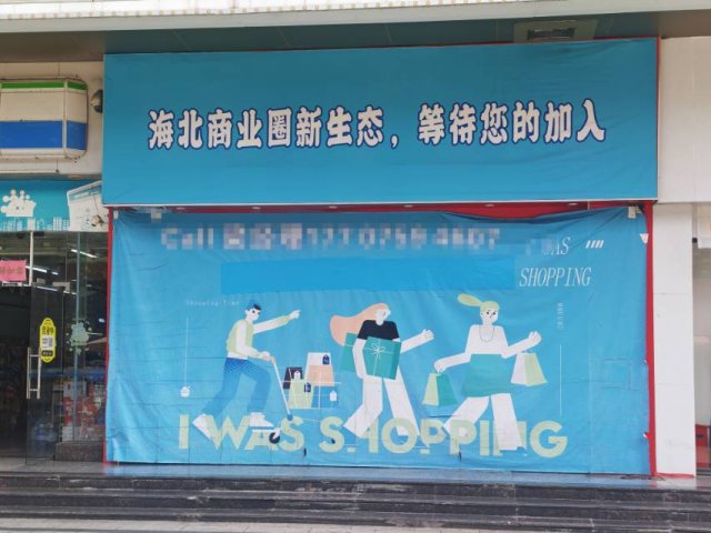 老街商圈成熟旺铺